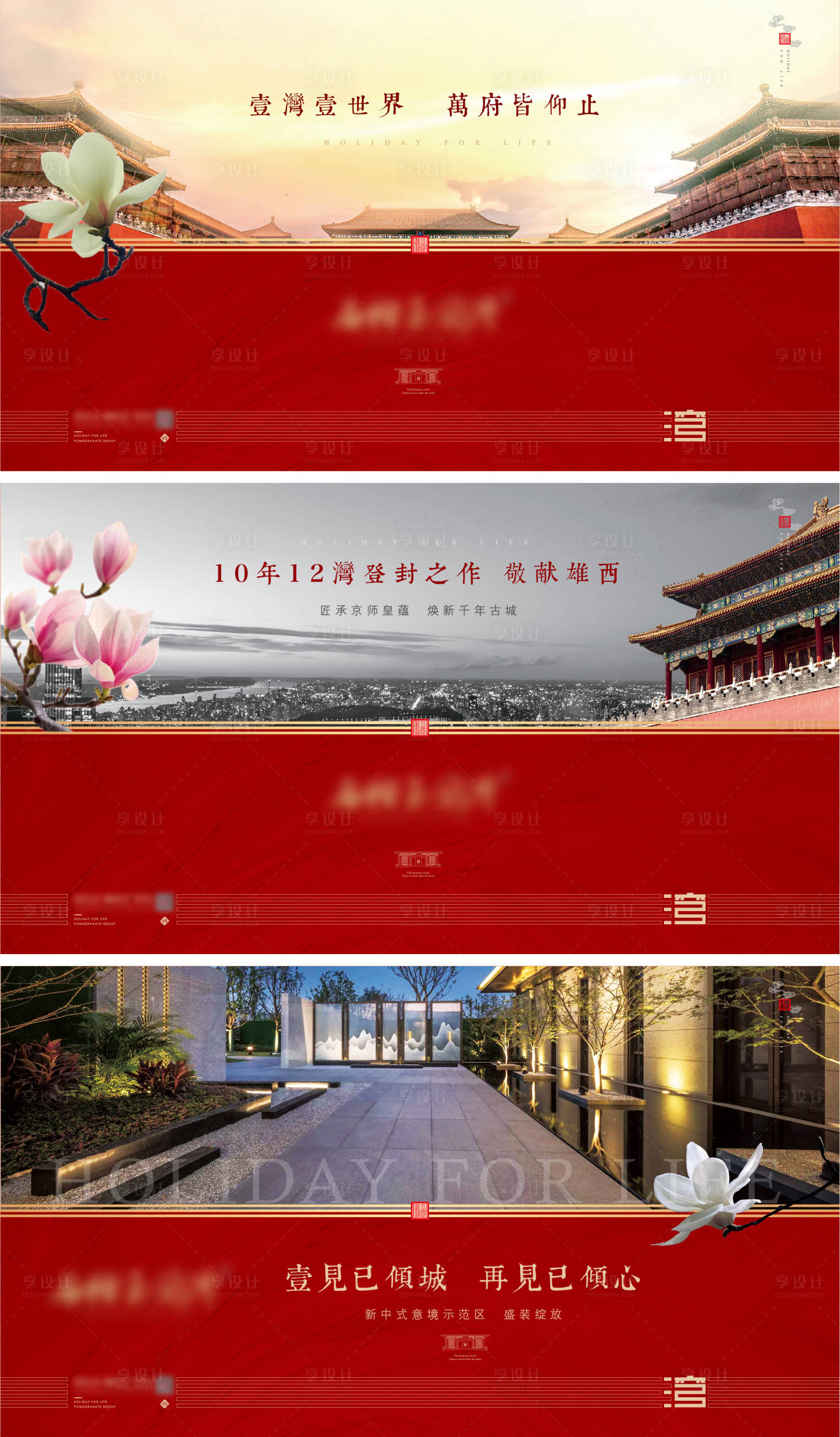 源文件下載【享設(shè)計】搜索編號：20890025891078545【地產(chǎn)價值點中式系列海報展板】