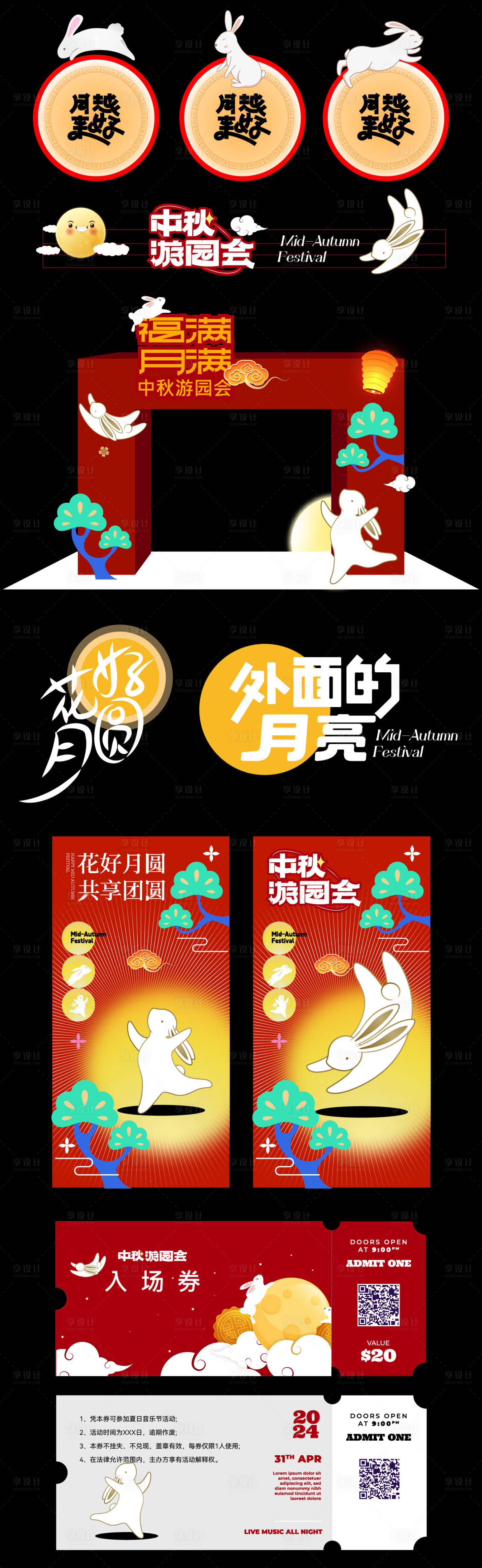 源文件下载【享设计】搜索编号：25330025825121706【中秋节活动物料】