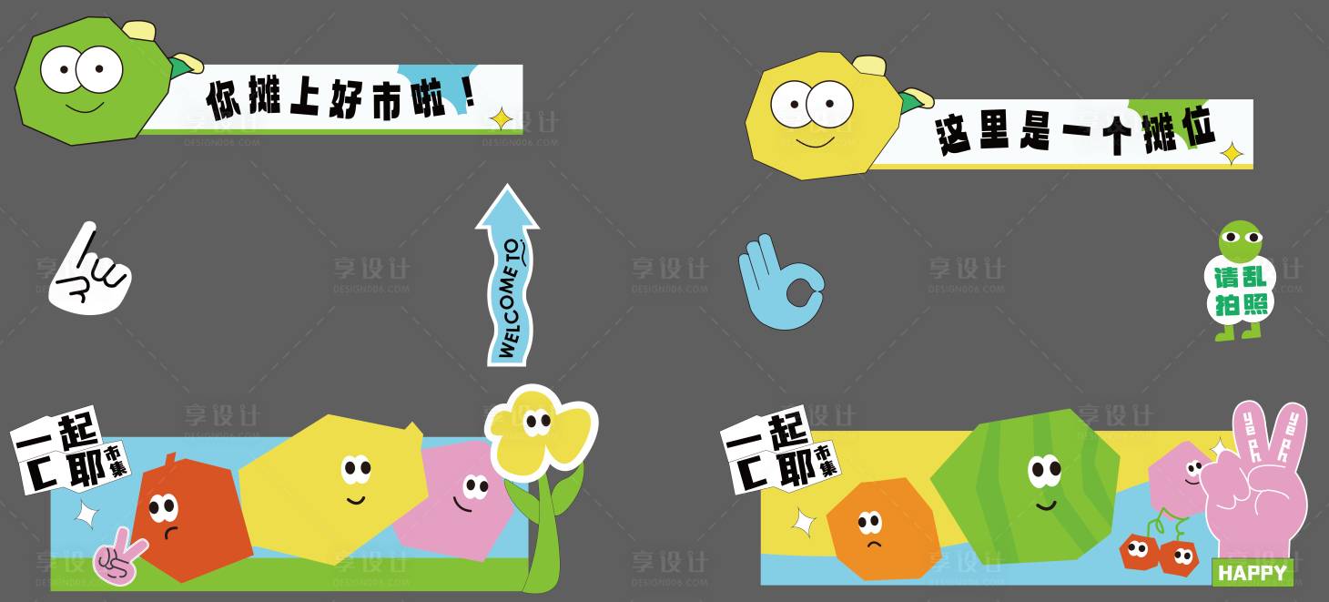 源文件下载【享设计】搜索编号：21600025575548863【摊位设计】