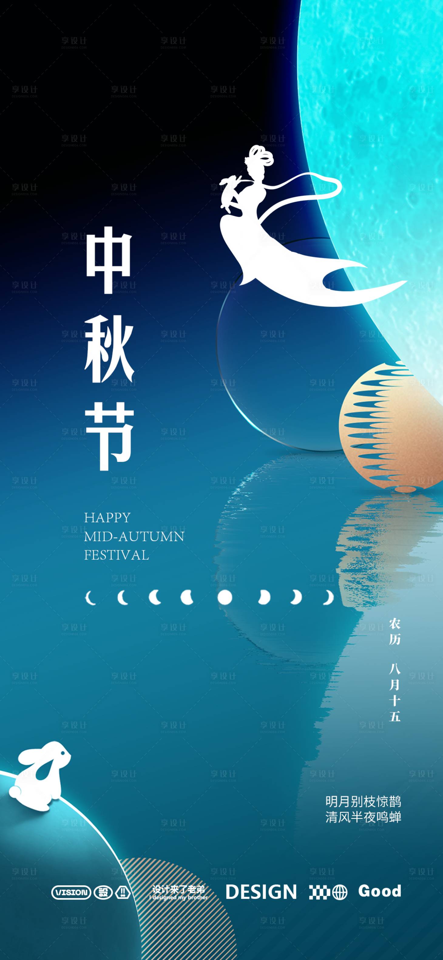 源文件下载【享设计】搜索编号：60960025959124133【中秋节节日移动端海报】