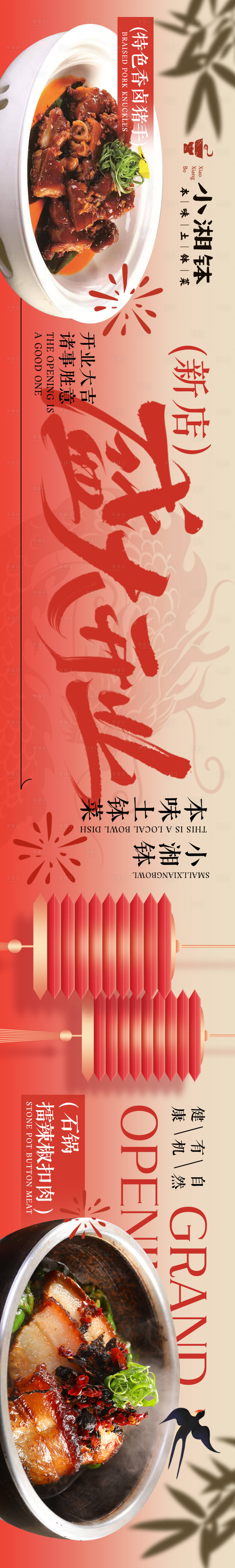 源文件下载【享设计】搜索编号：95180025704454452【餐饮五连图】