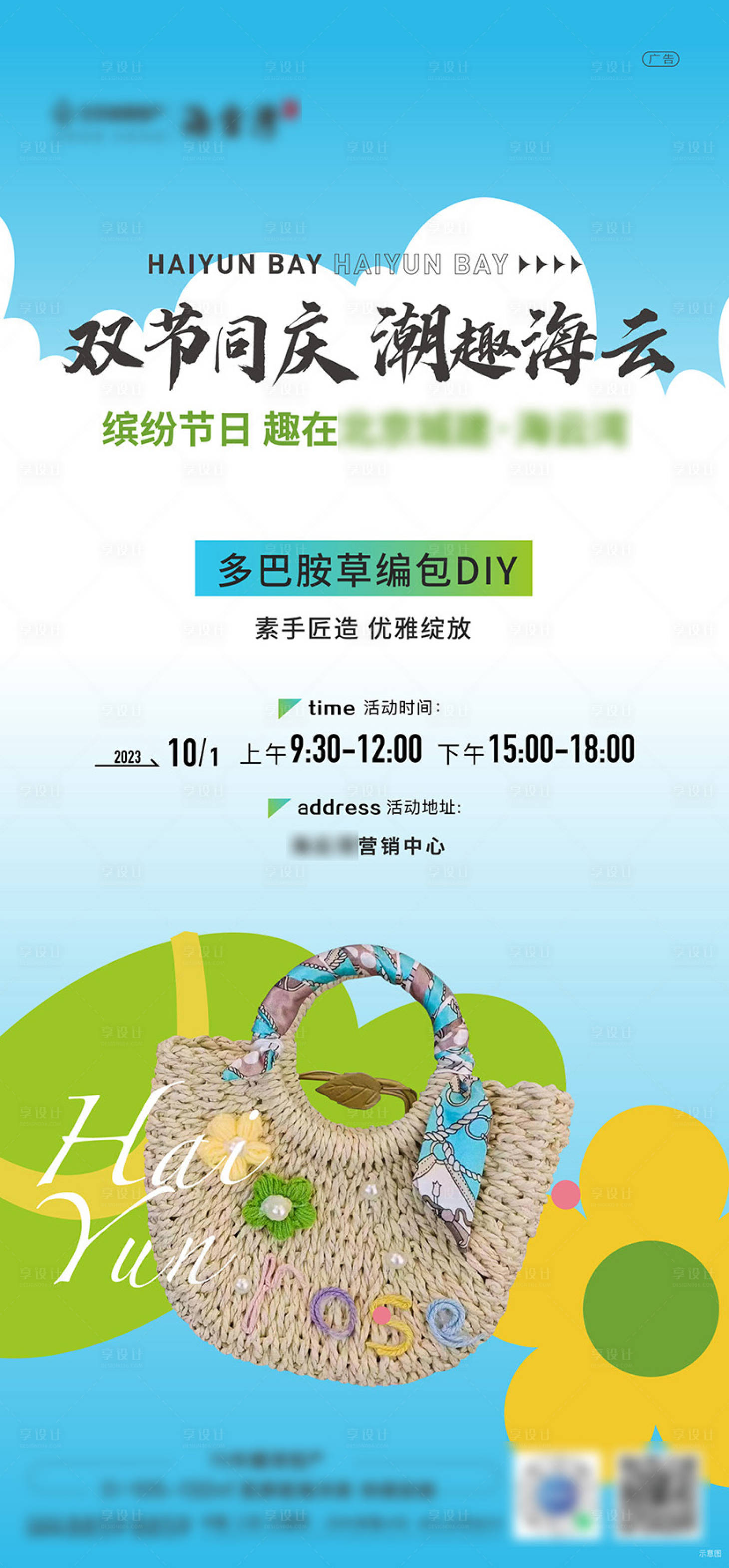 源文件下載【雙節(jié)多巴胺草編包DIY海報(bào)】編號(hào)：30210025644628810