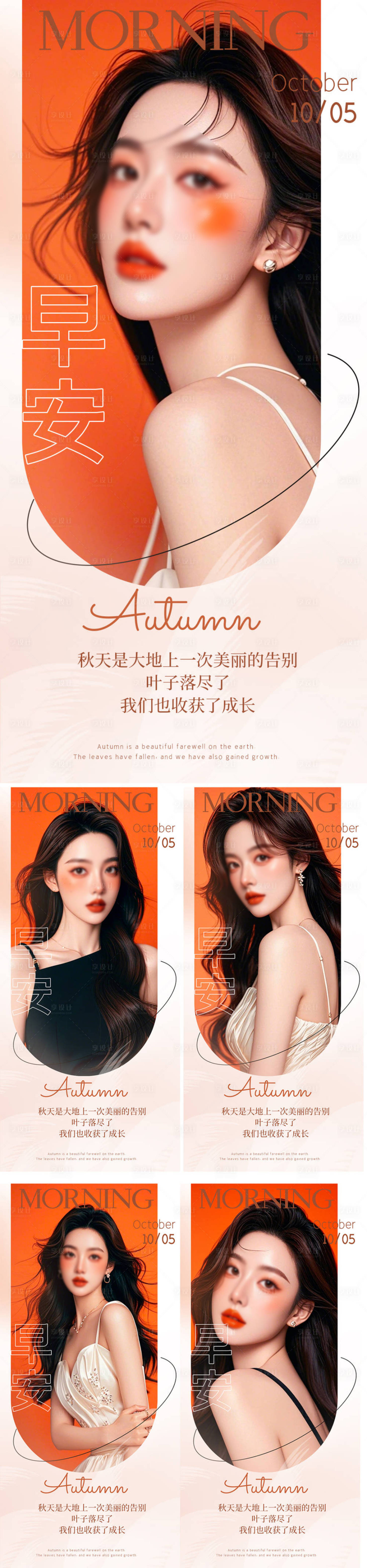 源文件下载【享设计】搜索编号：54050025727973246【早安图系列海报】