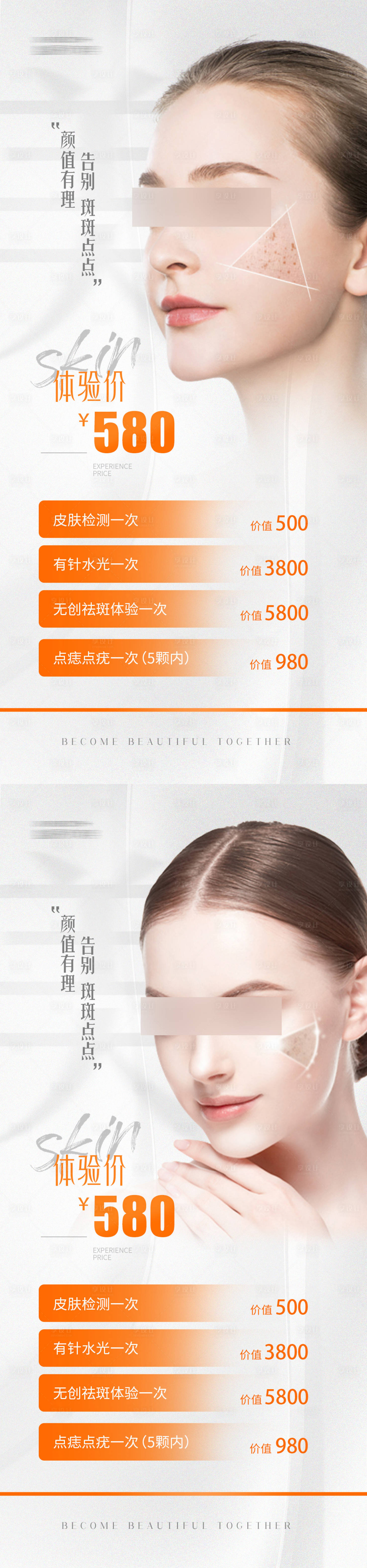 源文件下載【享設計】搜索編號：71670025499188824【醫美祛斑體驗卡】