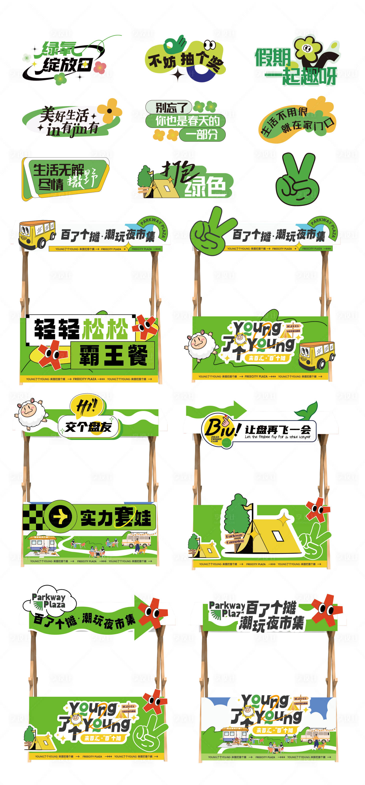 源文件下載【享設計】搜索編號：51080025586032123【集市物料】