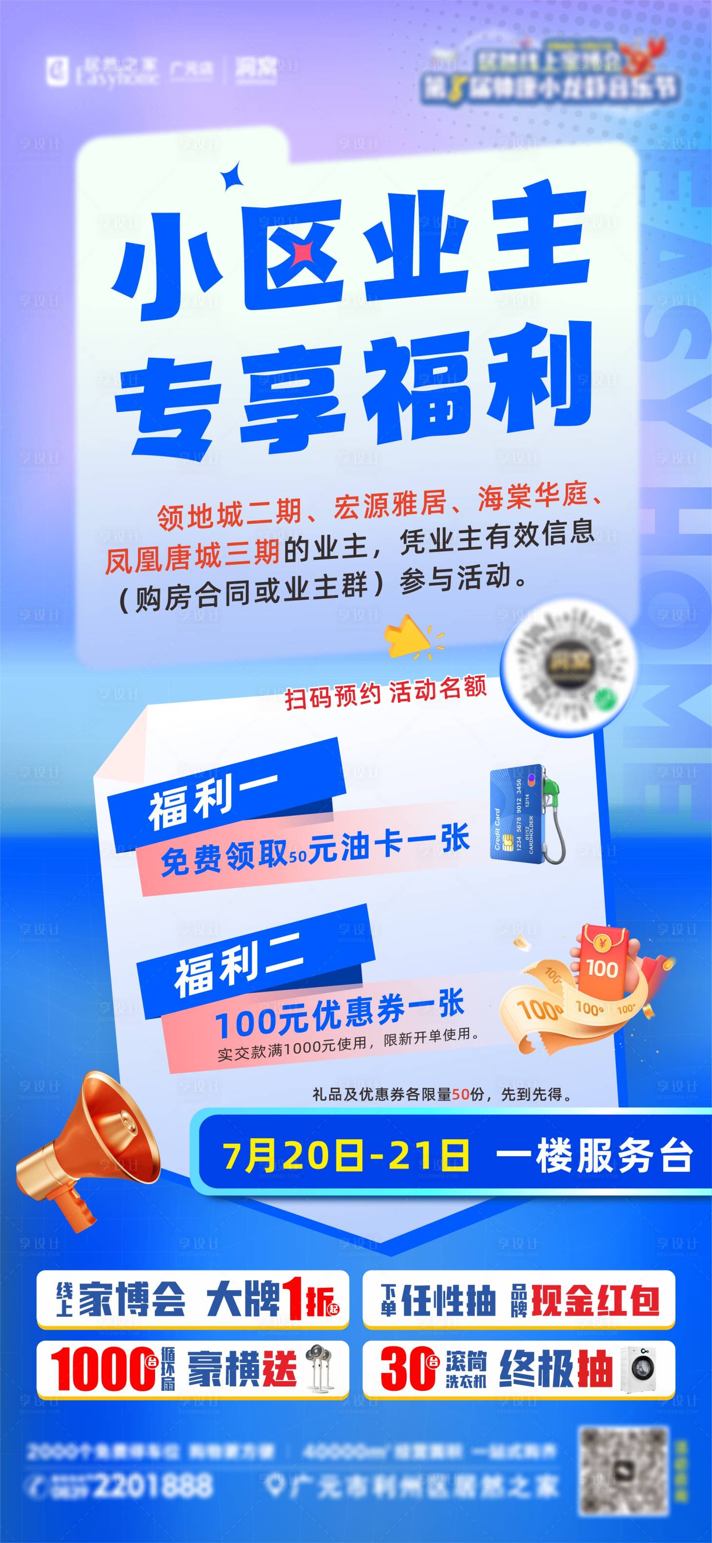 源文件下載【享設計】搜索編號：53250025843846950【業主活動】