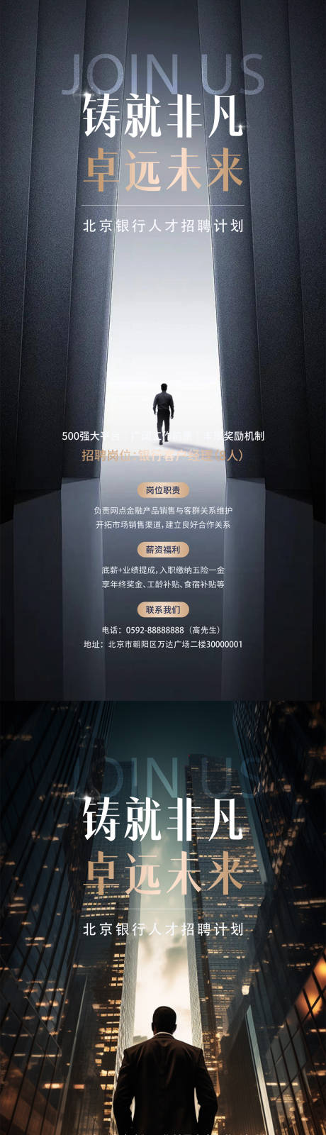 源文件下载【享设计】搜索编号：74200025573226785【高端招聘海报】