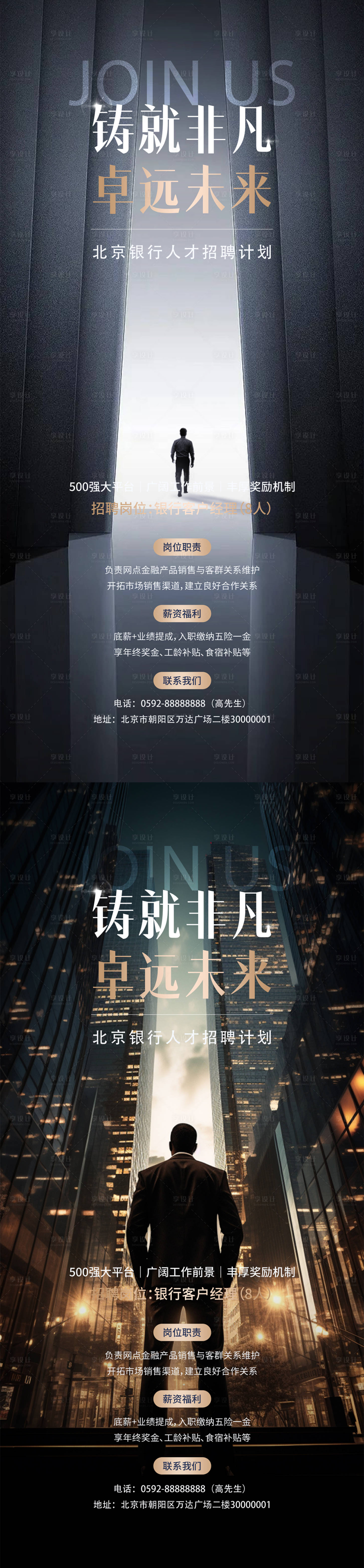 源文件下載【享設計】搜索編號：74200025573226785【高端招聘海報】
