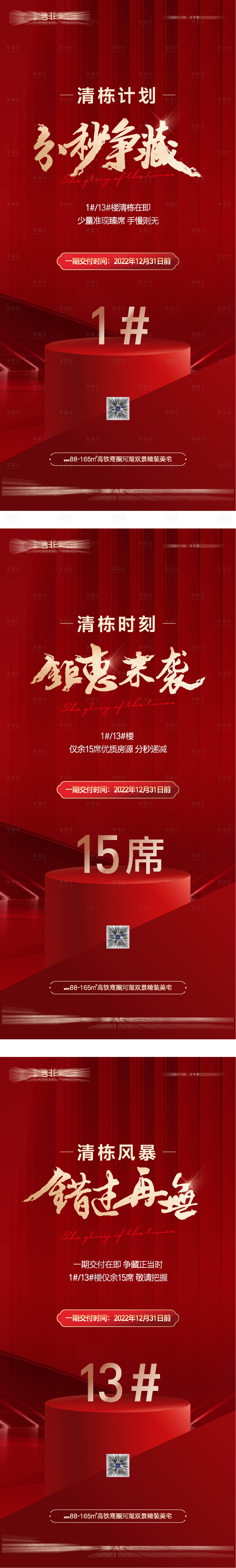 源文件下载【享设计】搜索编号：40800025989997212【地产清盘红金系列海报】