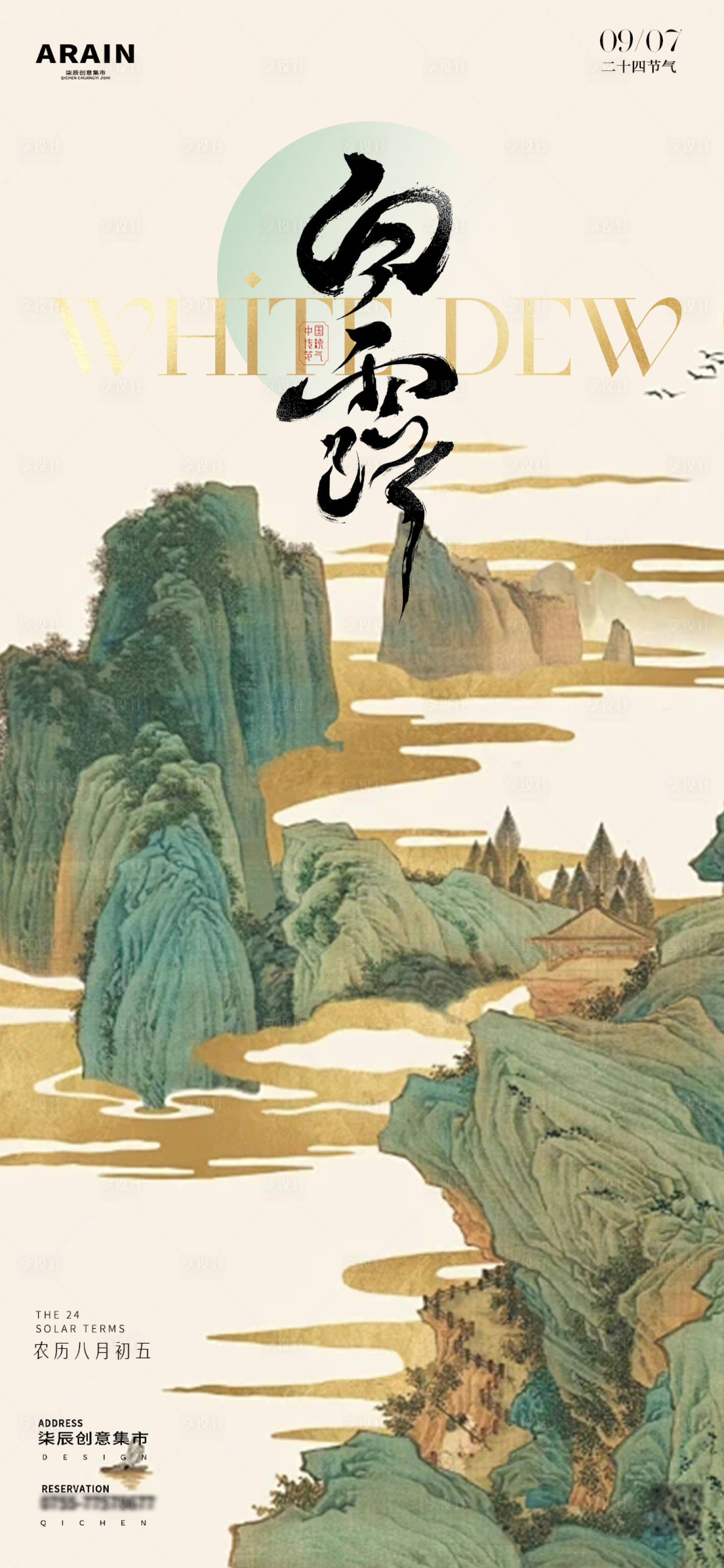 源文件下載【享設計】搜索編號：70760025732434444【白露】