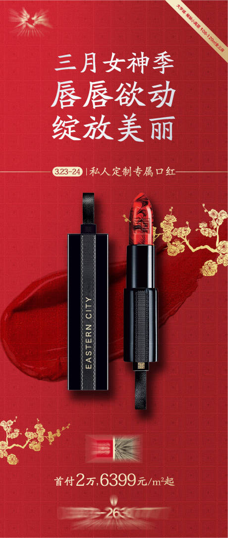 源文件下载【口红定制活动海报】编号：27060025869058542