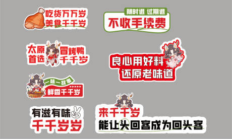 源文件下載【美食手舉牌拍照板】編號：58790025924071067