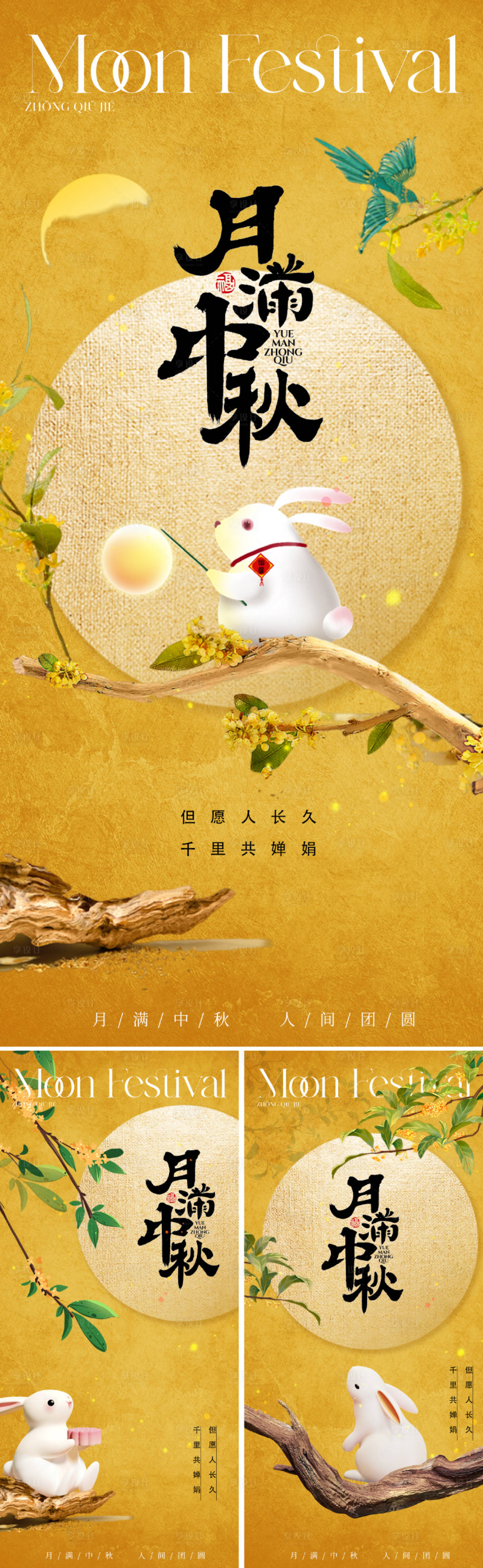 源文件下載【享設(shè)計(jì)】搜索編號(hào)：92770025595762317【地產(chǎn)新中式中秋節(jié)海報(bào)】