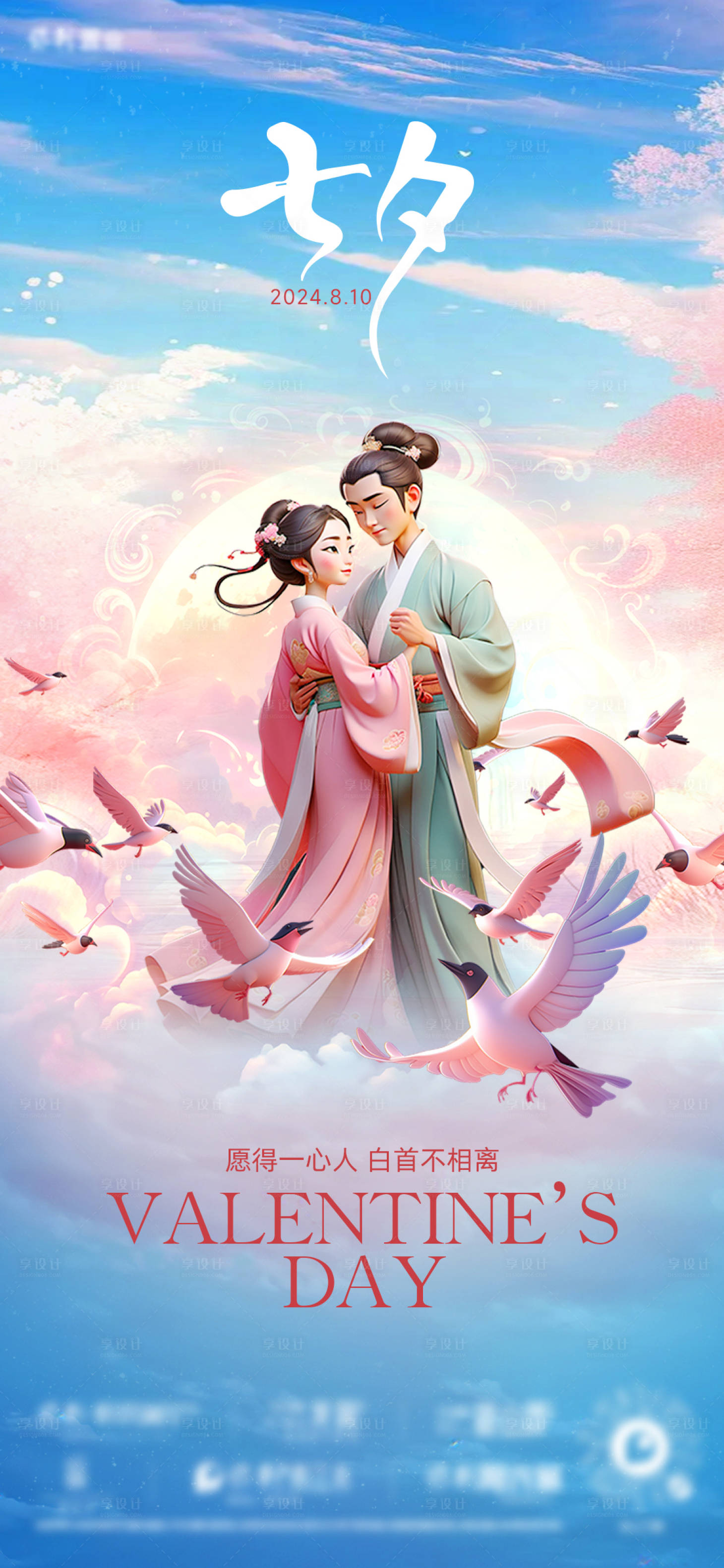 源文件下载【享设计】搜索编号：28750025457026278【七夕节AI海报】