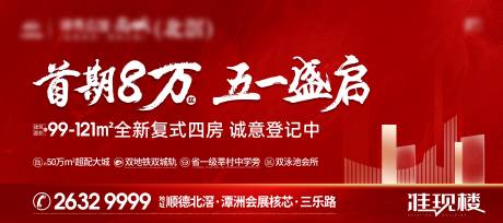 源文件下載【地產開盤主畫面】編號：55290025907673428