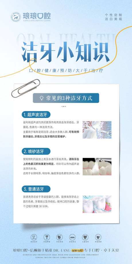源文件下載【享設計】搜索編號：21390025760782973【口腔洗牙區別對比科普】