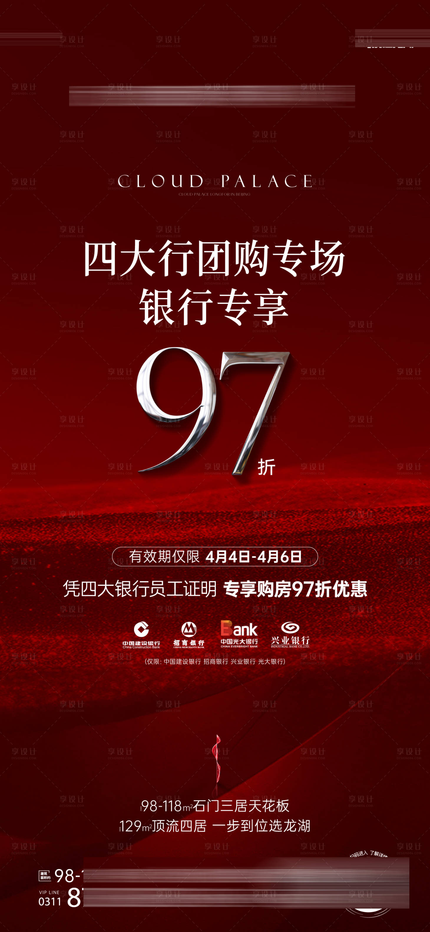 源文件下载【享设计】搜索编号：67050025967251505【银行团购红色促销】