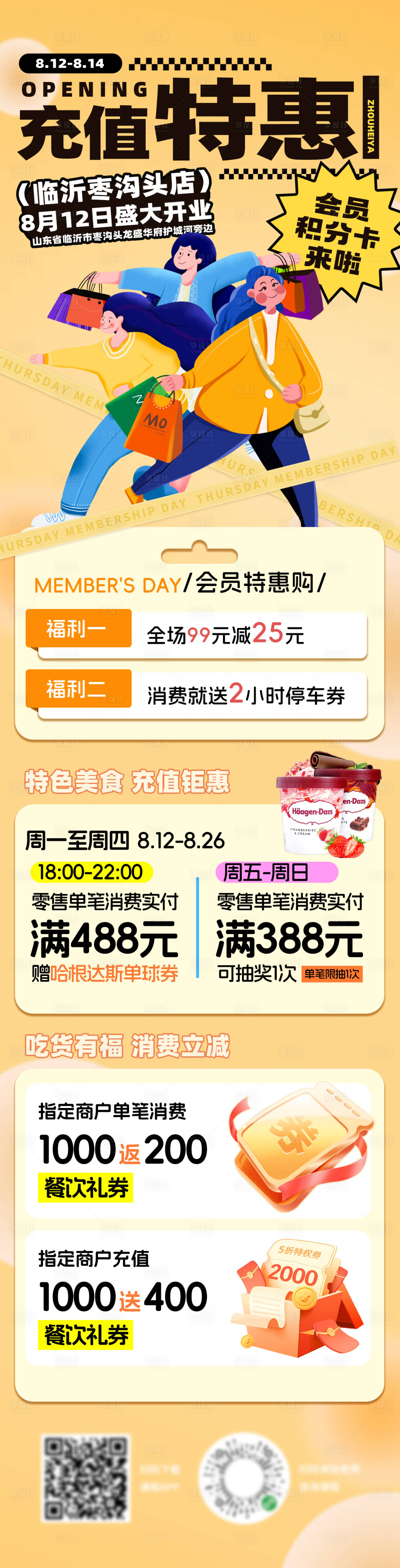 源文件下載【享設計】搜索編號：37040025590076049【購物中心會員日寵粉充值促銷海報長圖】