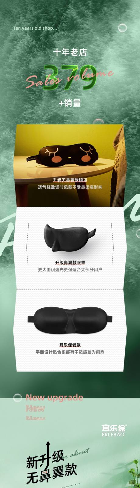 源文件下載【享設計】搜索編號：21550025775718507【眼罩詳情頁】
