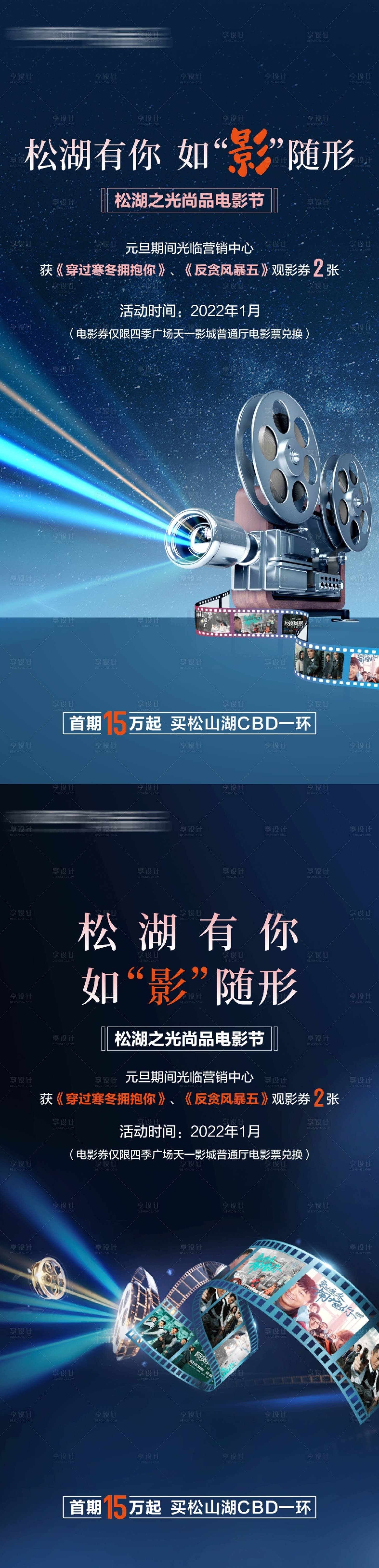 源文件下载【享设计】搜索编号：91940025908607874【地产电影券活动】