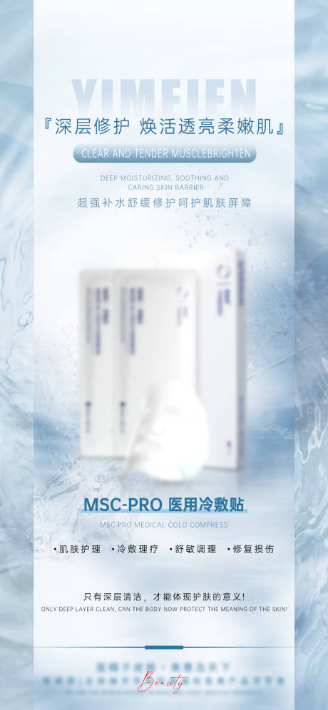 源文件下载【享设计】搜索编号：43250025761183131【胶原蛋白面膜宣传海报】