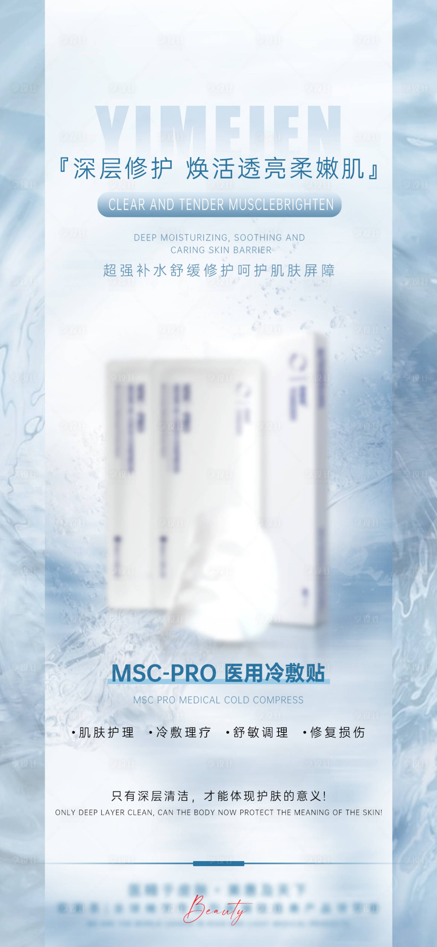 源文件下载【胶原蛋白面膜宣传海报】编号：43250025761183131