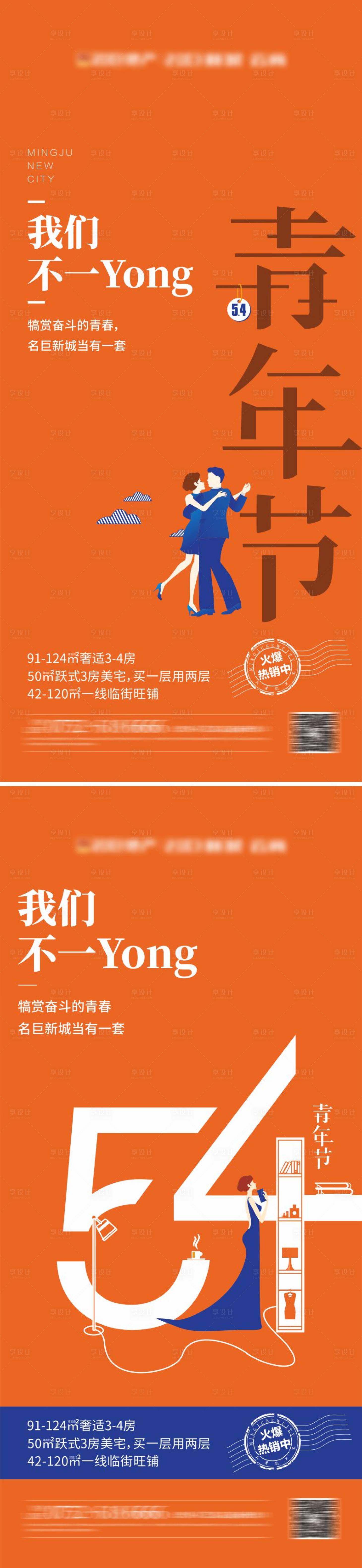 源文件下载【地产青年节海报】编号：64520025922424775