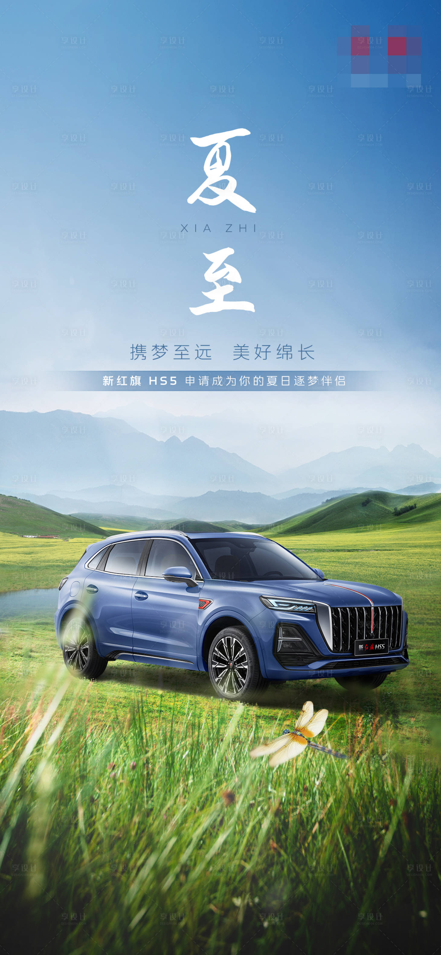 源文件下載【享設計】搜索編號：31770025609978677【夏季海報】