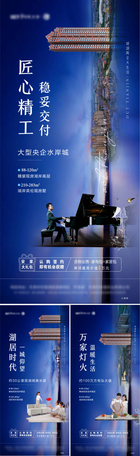 源文件下载【水岸地产价值点海报】编号：69990025759535647