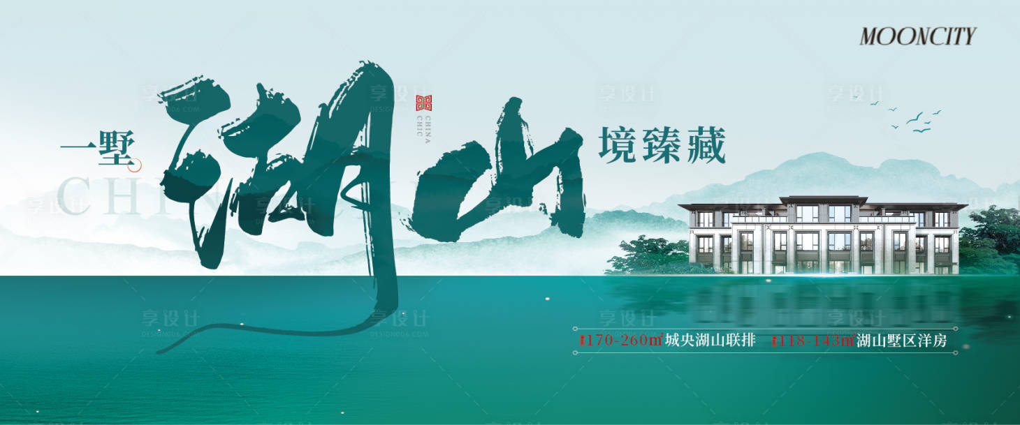 源文件下载【享设计】搜索编号：16080025908566250【湖山别墅主画面】