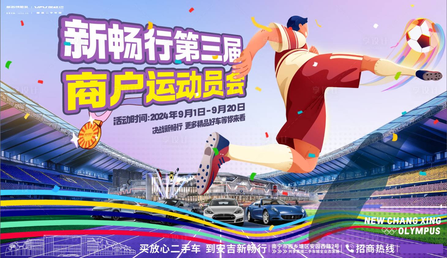 源文件下载【运动会主画面 】编号：38330025585434187
