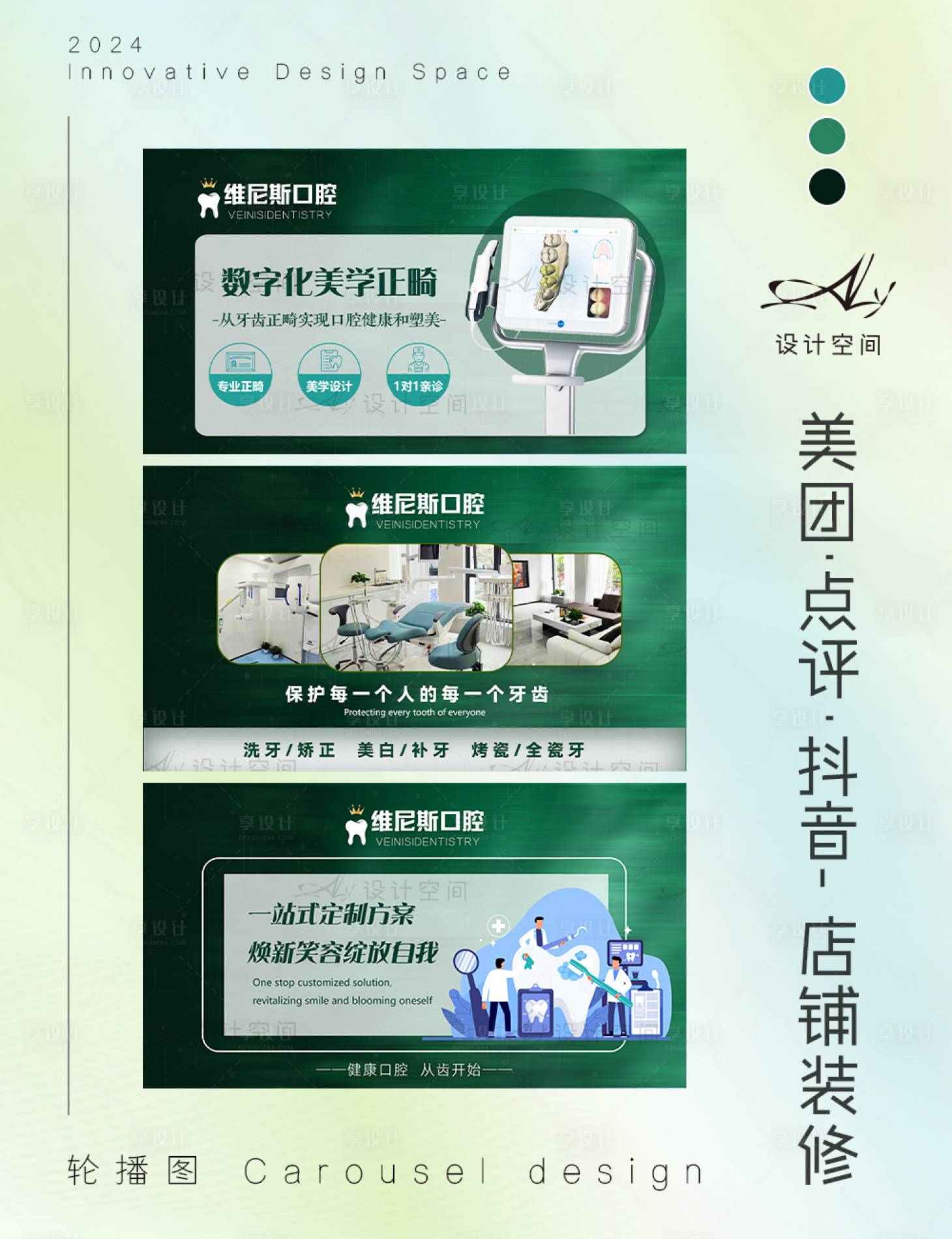源文件下载【享设计】搜索编号：84000025850252258【口腔轮播图轮播图banner】