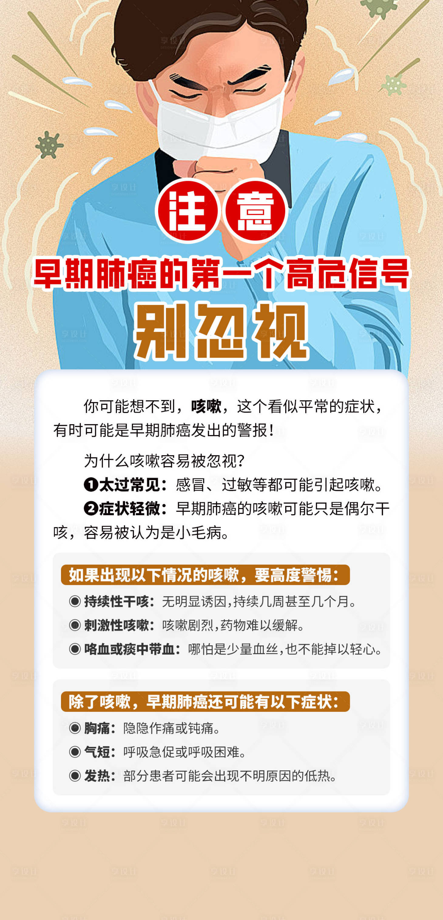 源文件下载【早期肺癌医疗宣传海报】编号：51380026011975253