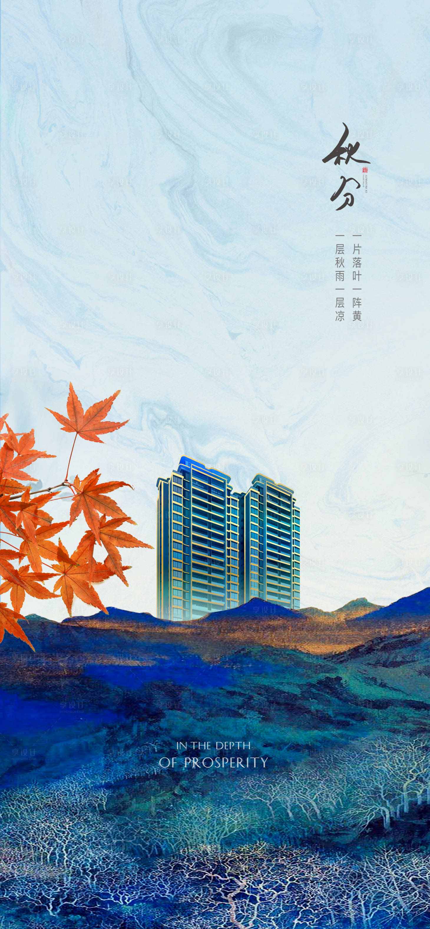源文件下載【享設計】搜索編號：56780025968272451【秋分節氣海報】