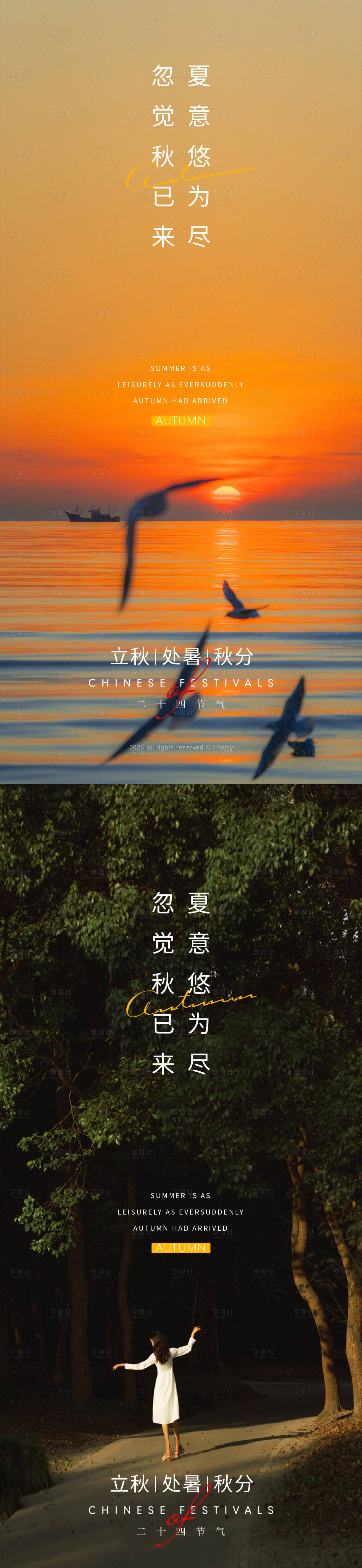 源文件下載【享設計】搜索編號：26740025621158297【處暑立秋秋分大暑小暑】