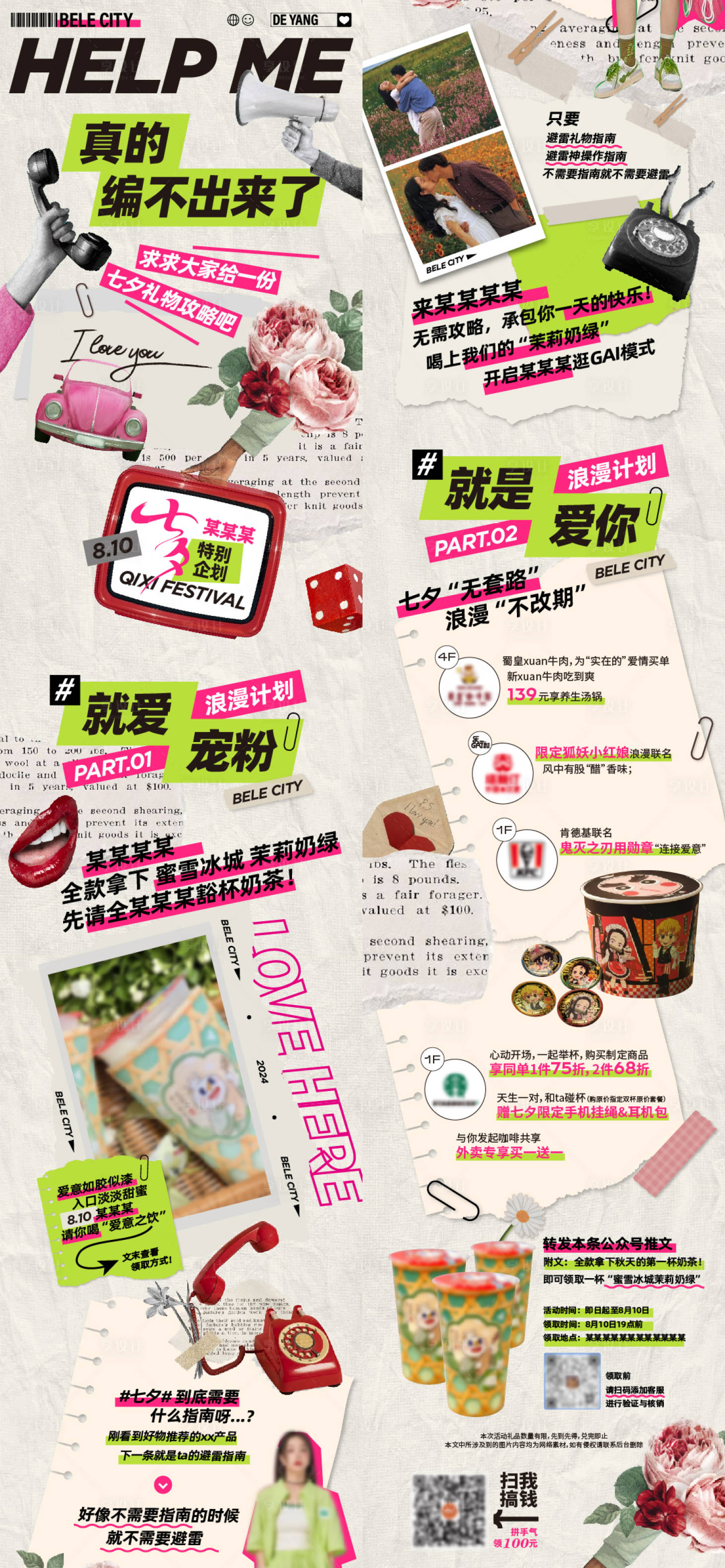 源文件下载【享设计】搜索编号：58560025594288565【七夕长图】