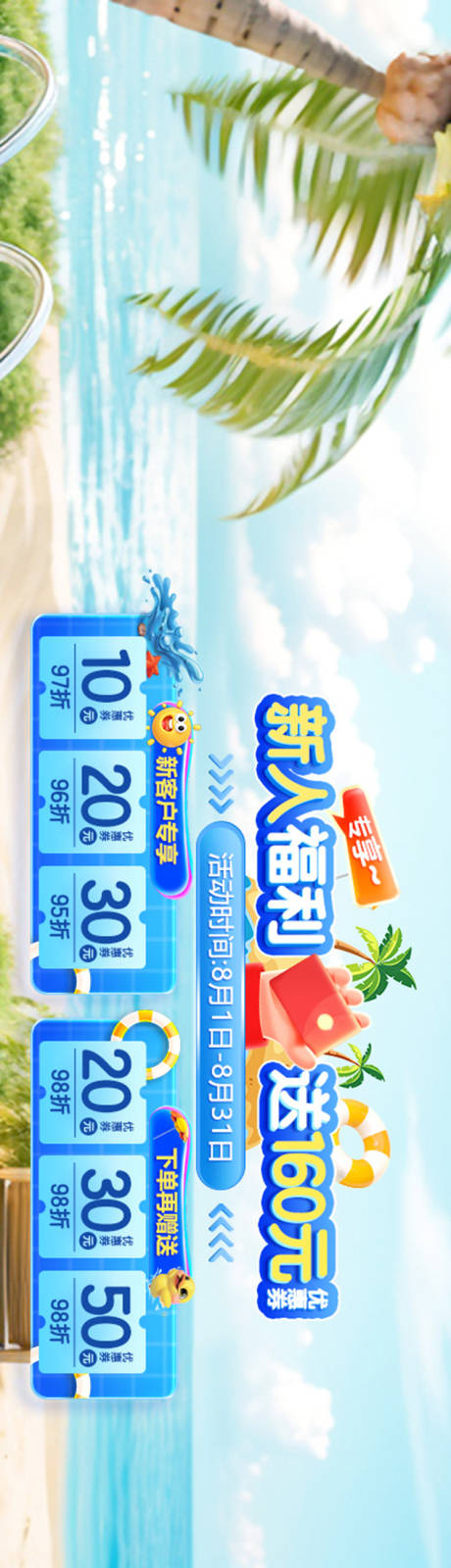 源文件下载【夏天清仓新人福利banner】编号：10090025839764633