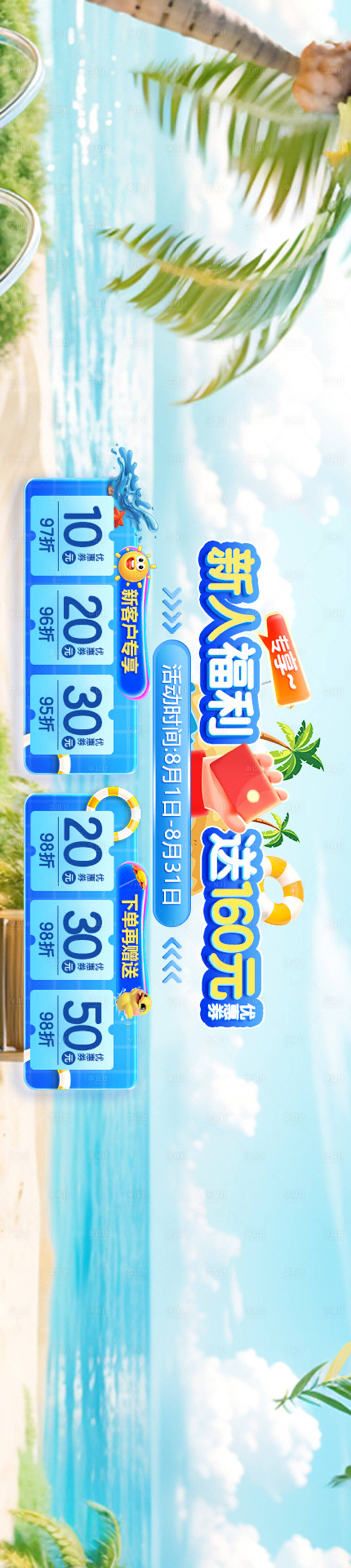 源文件下载【夏天清仓新人福利banner】编号：10090025839764633