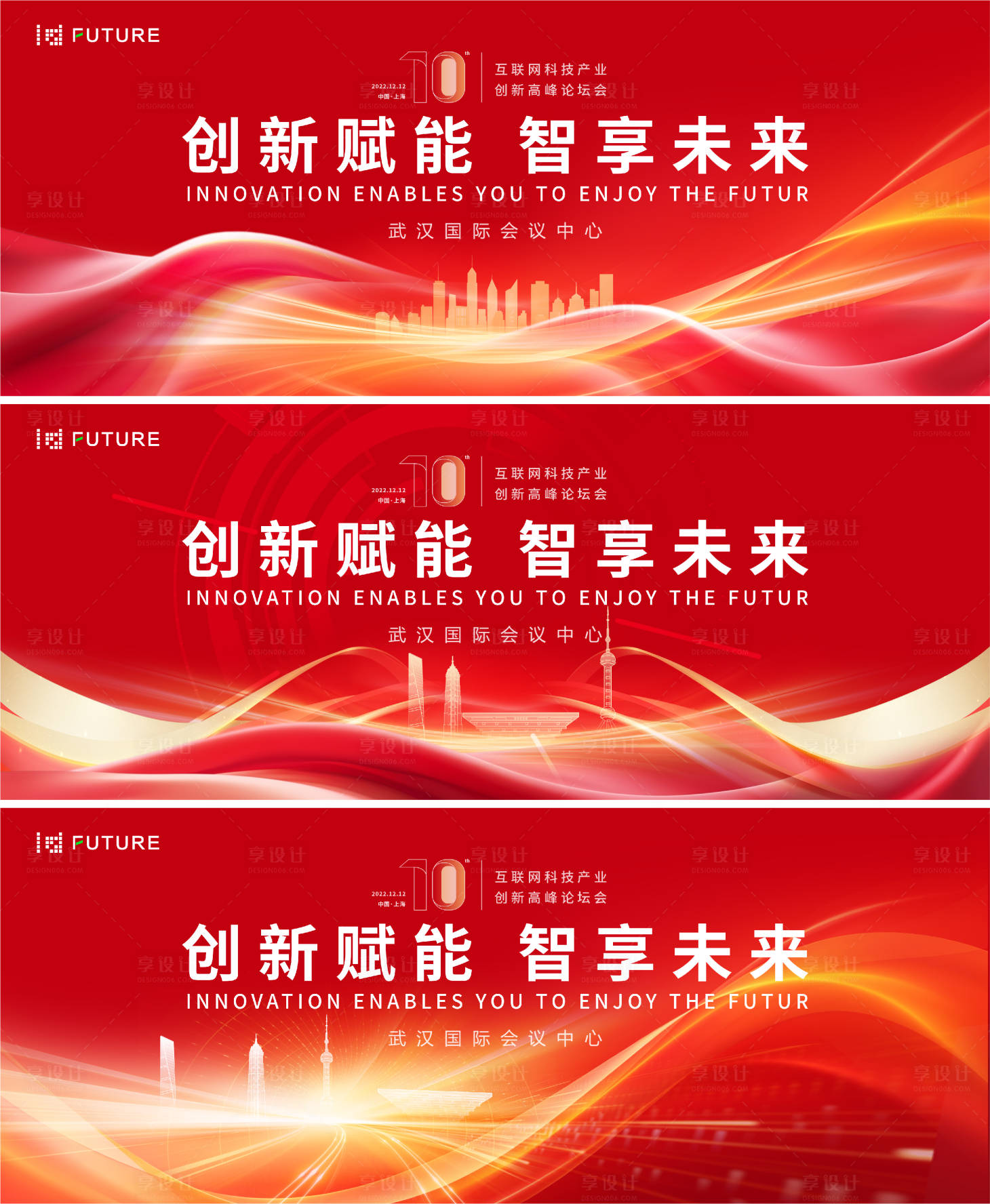 源文件下载【享设计】搜索编号：83370025494812487【峰会论坛会议科技发布会主形象】