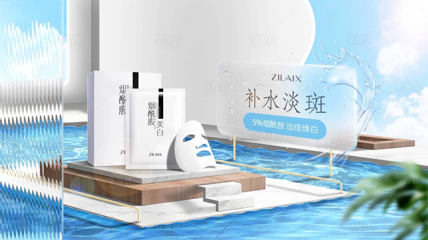 源文件下載【享設計】搜索編號：50550025900167471【面膜電商海報】