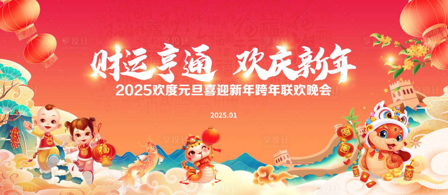 源文件下載【享設計】搜索編號：63430025833425226【過年】