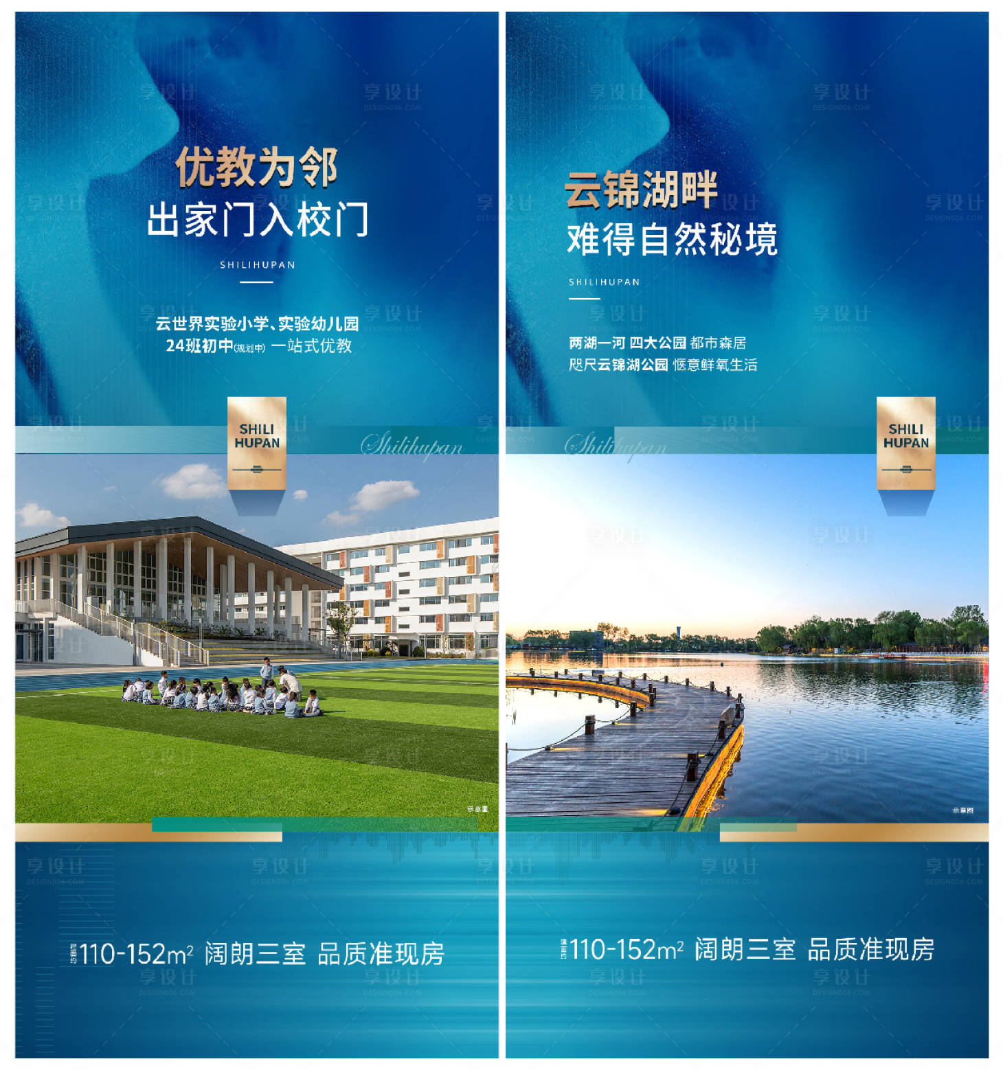 源文件下載【享設計】搜索編號：77160025736176352【湖景價值系列海報】