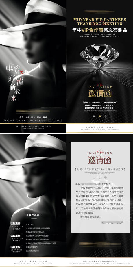 源文件下载【医美年中答谢邀请函折页】编号：28570025497317320