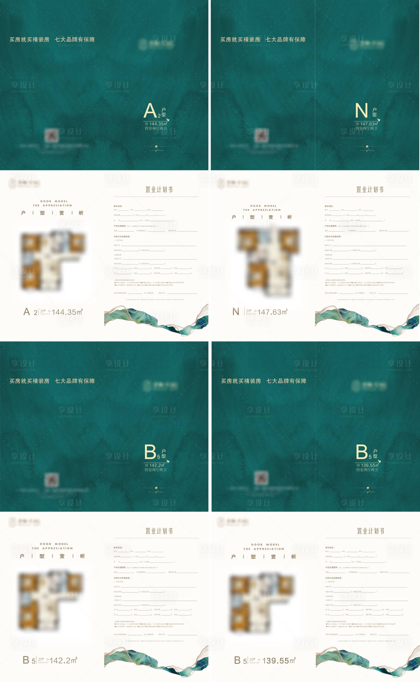 源文件下载【享设计】搜索编号：78870025636764936【高端地产户型折页】