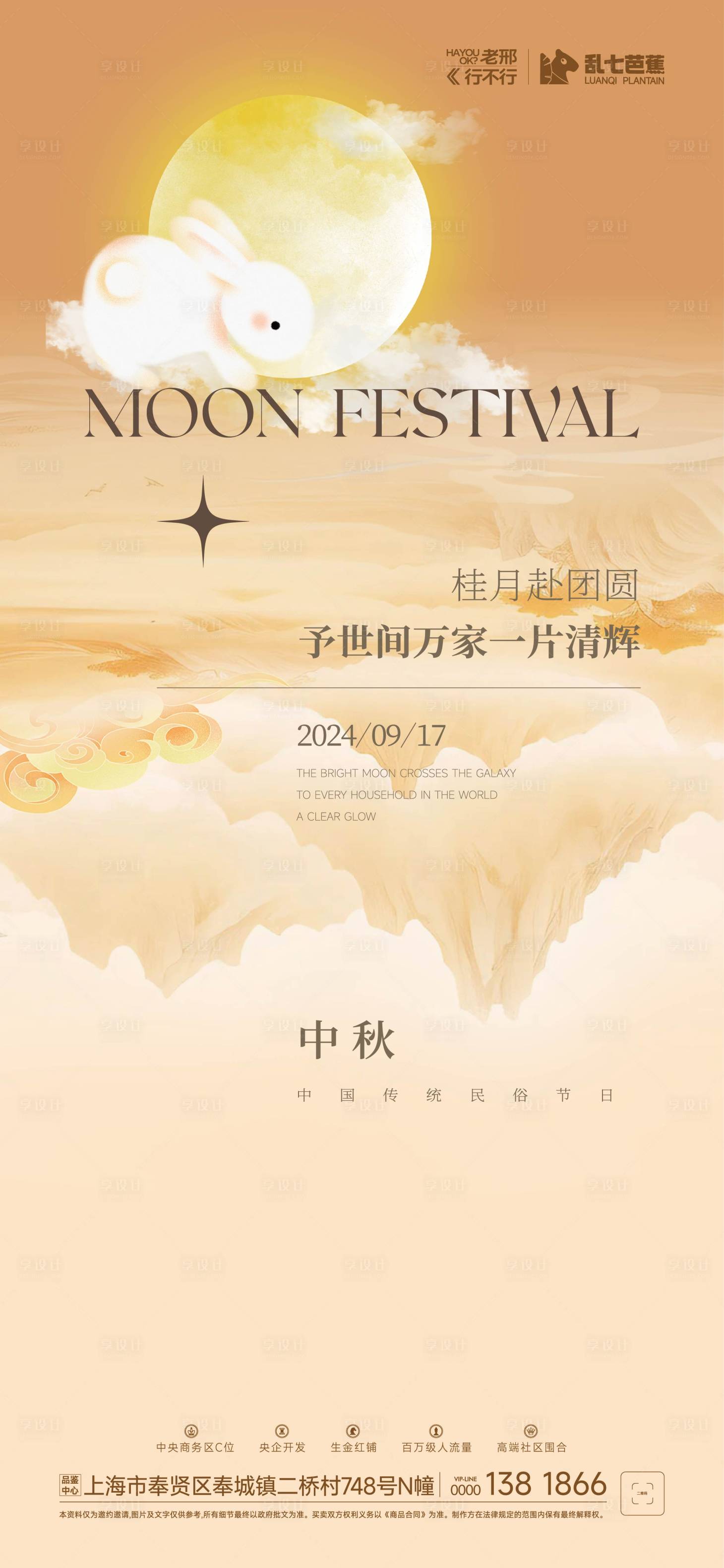 源文件下载【享设计】搜索编号：95990026000494417【中秋节宣传海报】