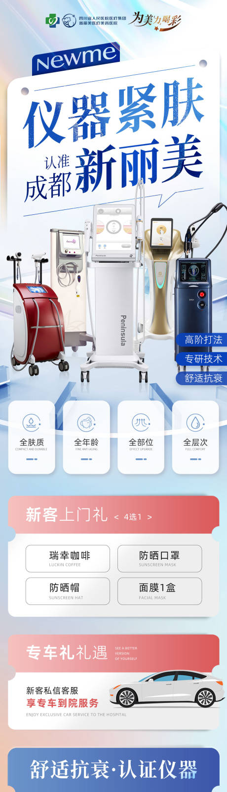 源文件下载【享设计】搜索编号：10450025523327433【医美皮肤仪器宣传长图】