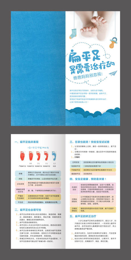 源文件下载【儿童康复医学科扁平足二折页】编号：59770025532273407