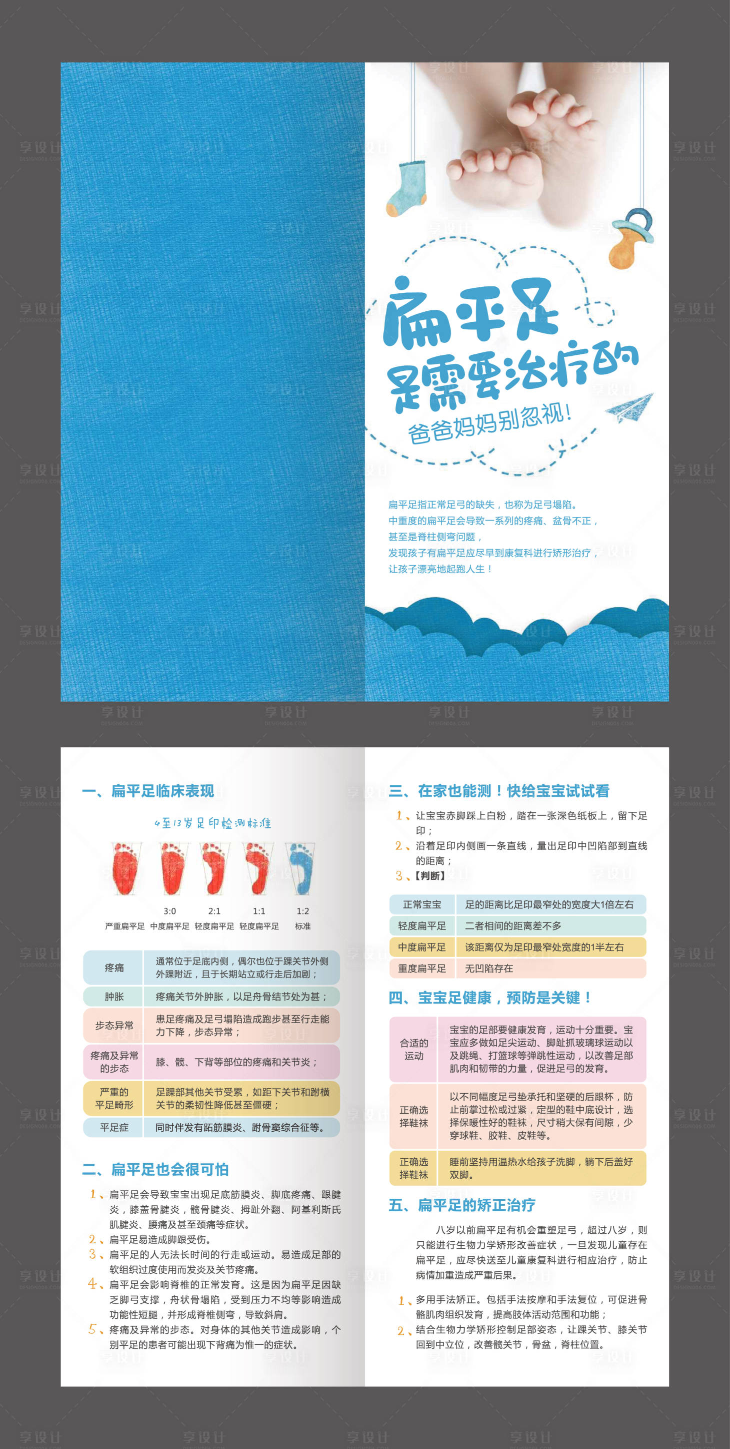 源文件下载【儿童康复医学科扁平足二折页】编号：59770025532273407