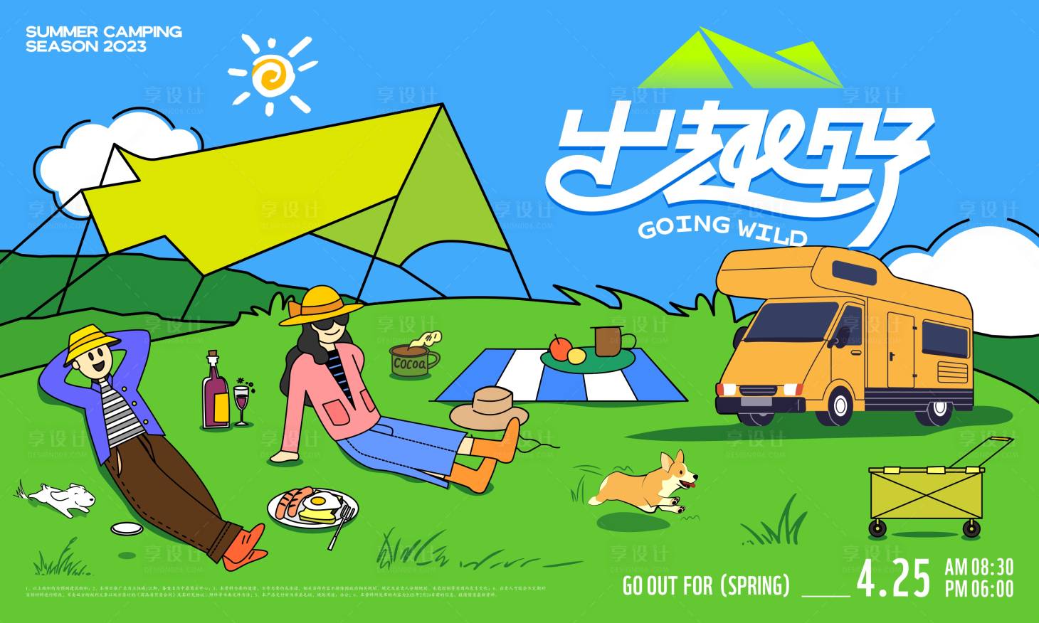 源文件下载【享设计】搜索编号：75620025528049177【房车户外露营派对主背景】