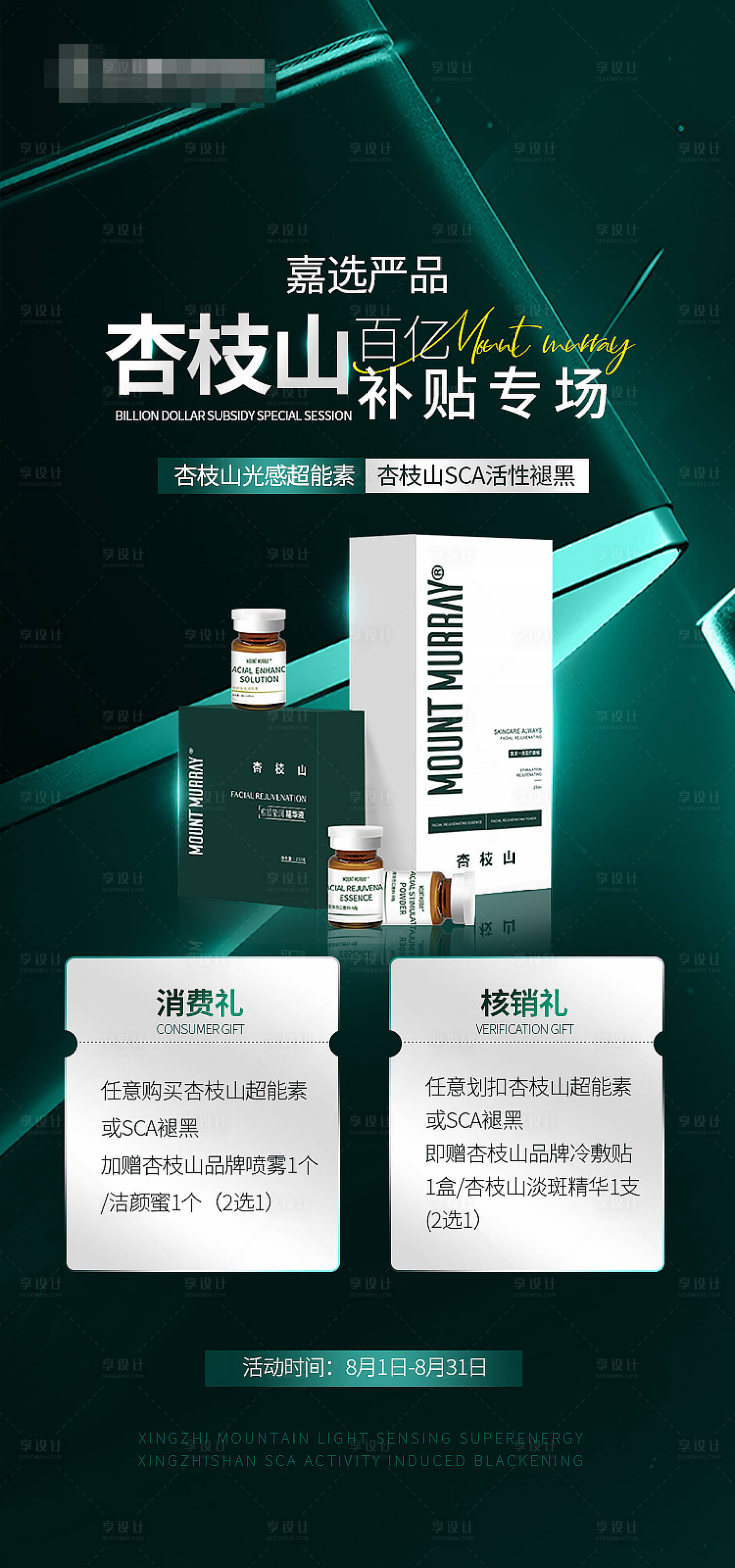源文件下載【享設計】搜索編號：75860025651266254【杏枝山專場海報】